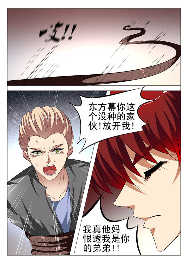 豪门千金不能惹小说漫画,第84章：2图