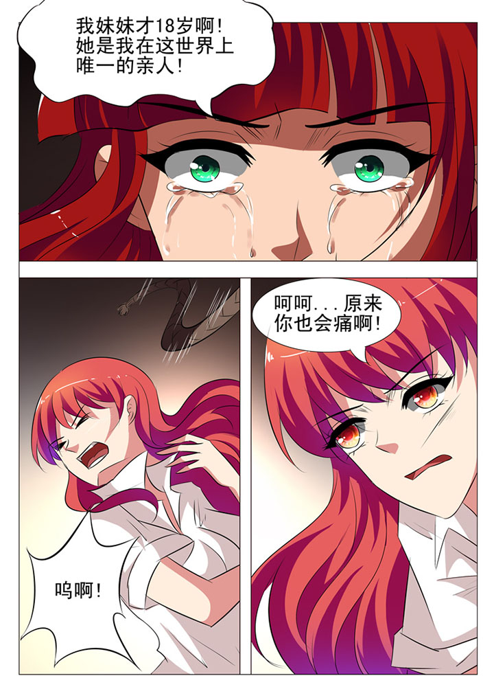 豪门刺客漫画下拉式六漫画,第38章：2图