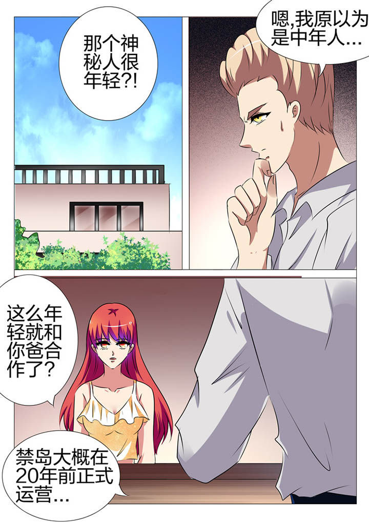 豪门刺客漫画酷漫屋漫画,第165章：1图