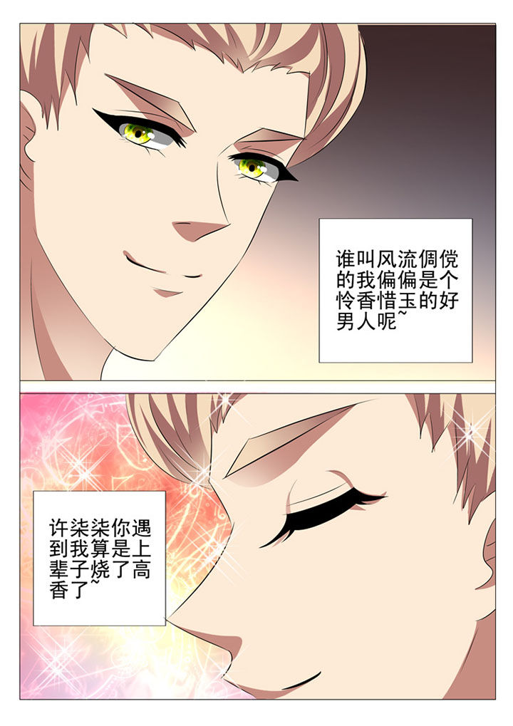 豪门千金漫画,第51章：1图