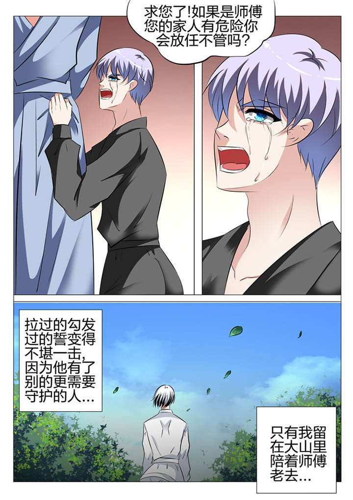 豪门刺客结局是什么漫画,第112章：1图