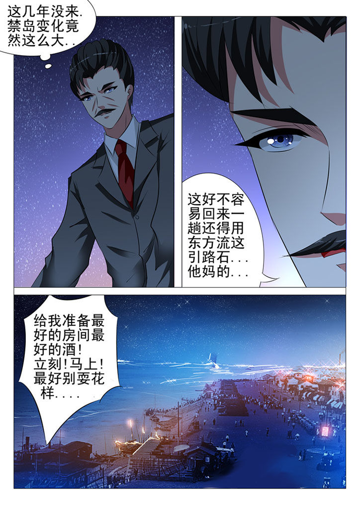 豪门刺客漫画,第94章：2图