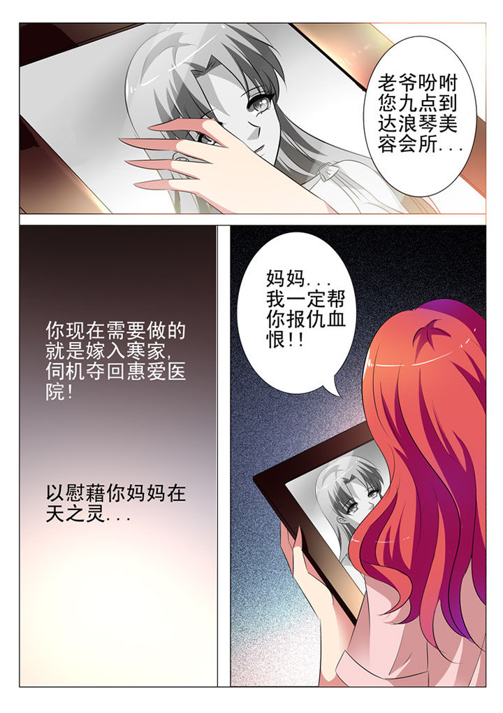 豪门小 说漫画,第42章：1图