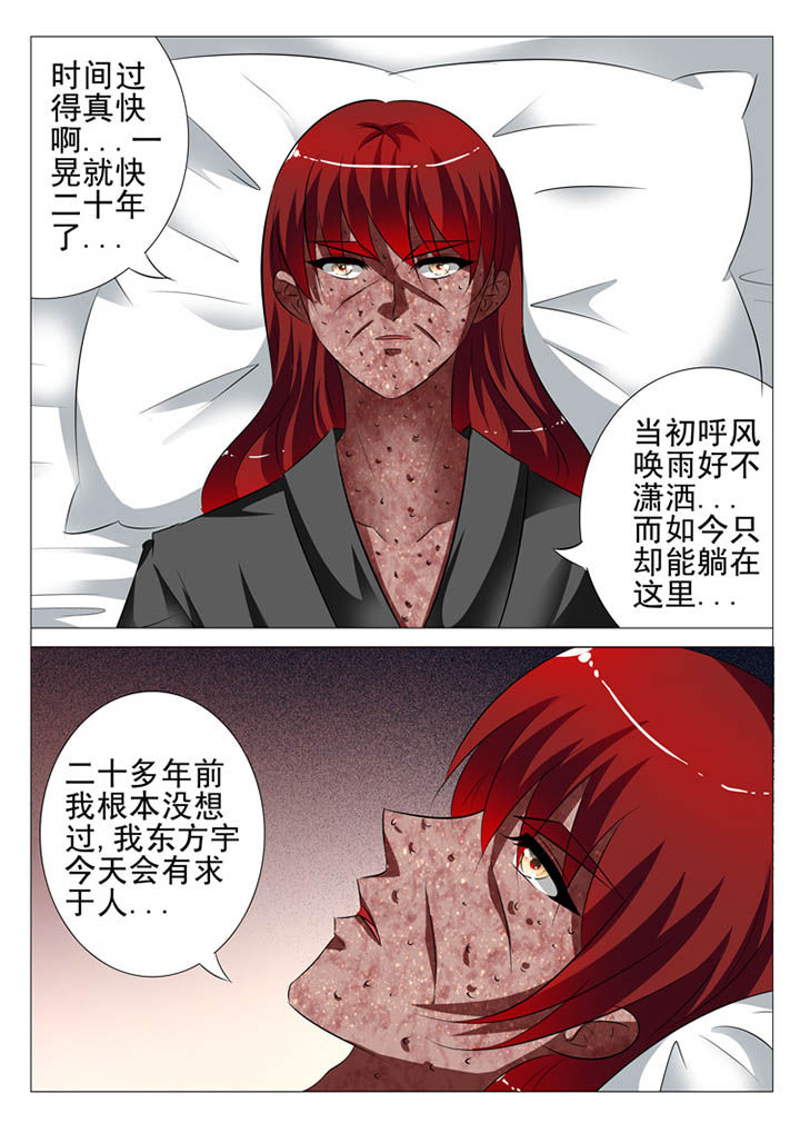 豪门刺客小说漫画,第107章：1图