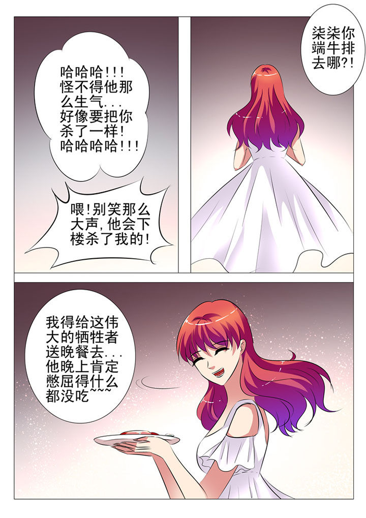 豪门刺客漫画免费漫画,第68章：2图