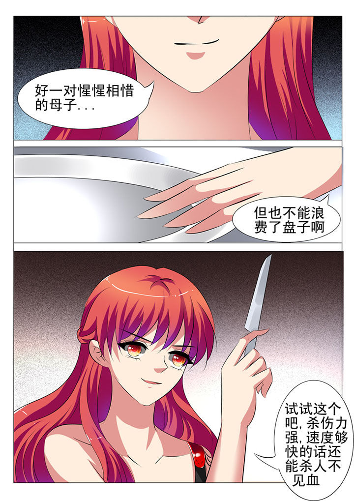 豪门小 说漫画,第42章：1图