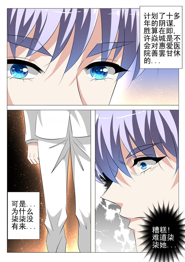 最强刺客回豪门漫画,第61章：1图