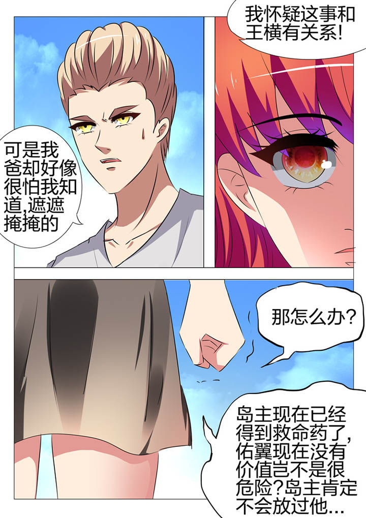 豪门刺客漫画小说叫什么漫画,第167章：1图