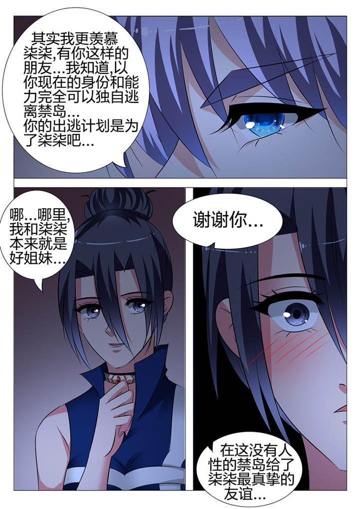 豪门保姆第217集漫画,第116章：1图