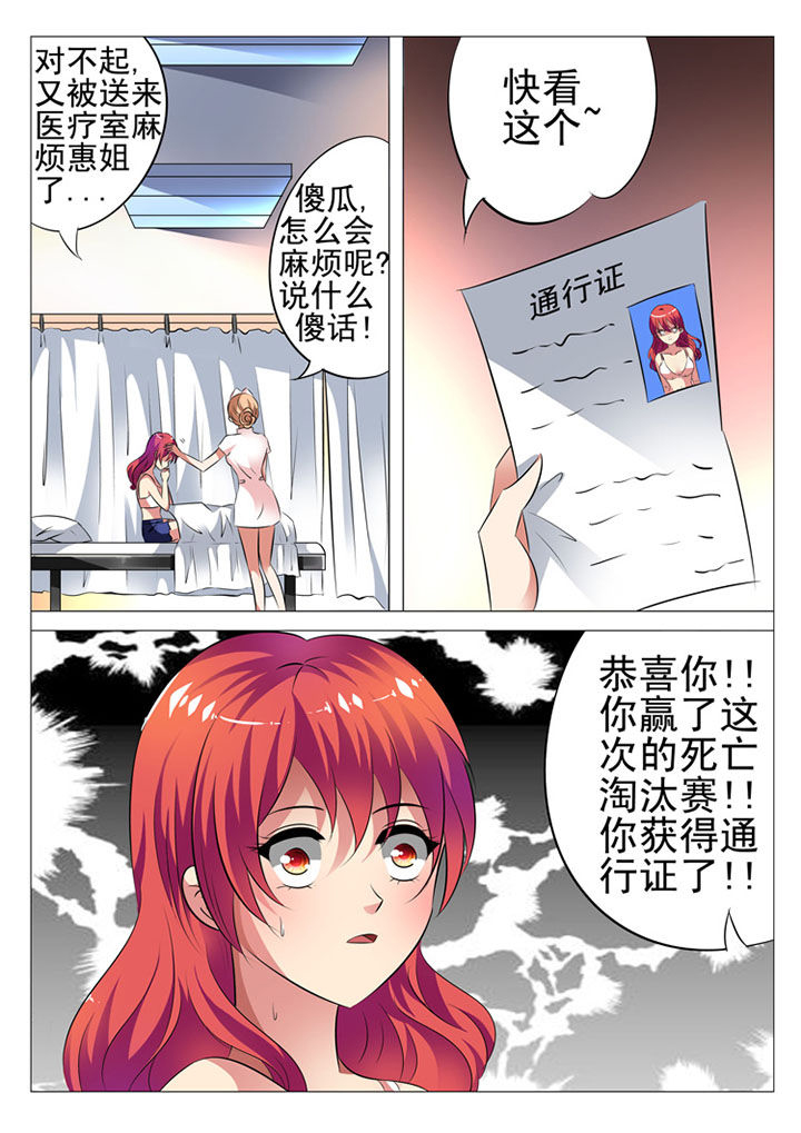 豪门刺客漫画,第2章：2图