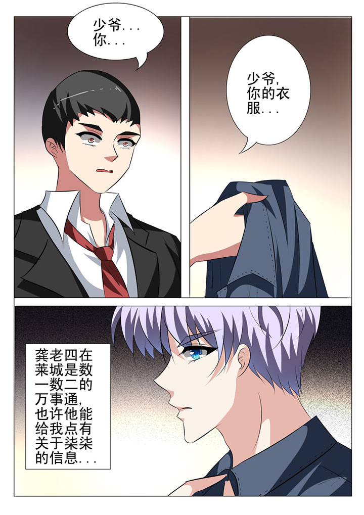 豪门刺客第1话漫画,第39章：1图