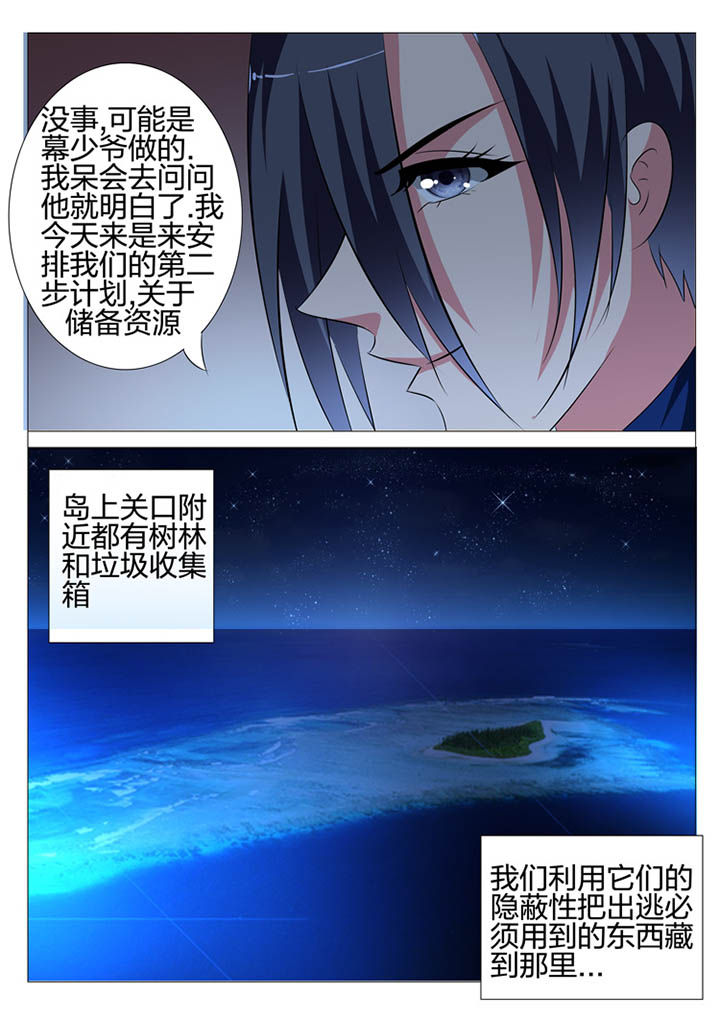 豪门刺客漫画免费漫画,第115章：2图