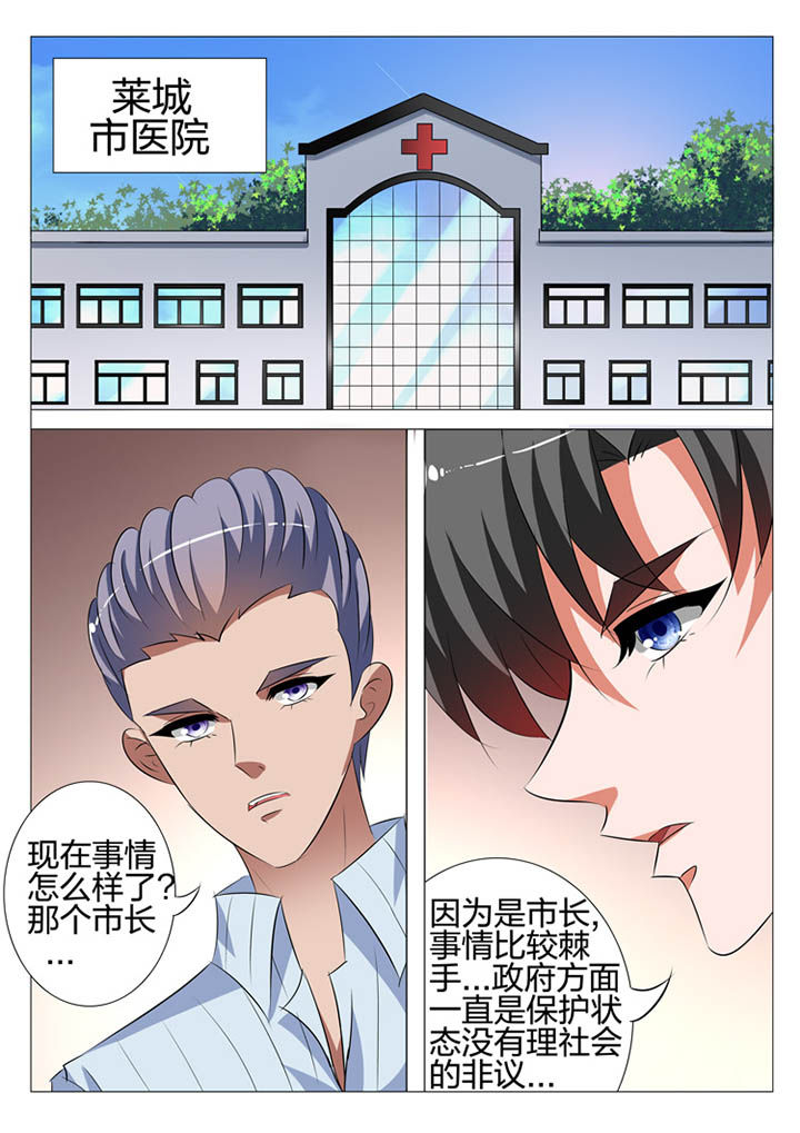 豪门刺客第1话漫画,第122章：1图