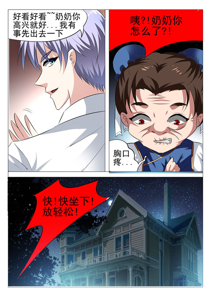 豪门娇宠小甜妻漫画,第7章：1图