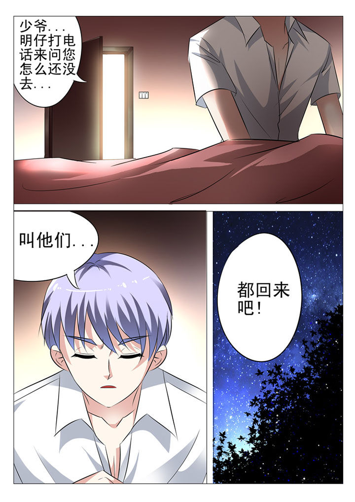 豪门刺客结局是什么漫画,第8章：1图