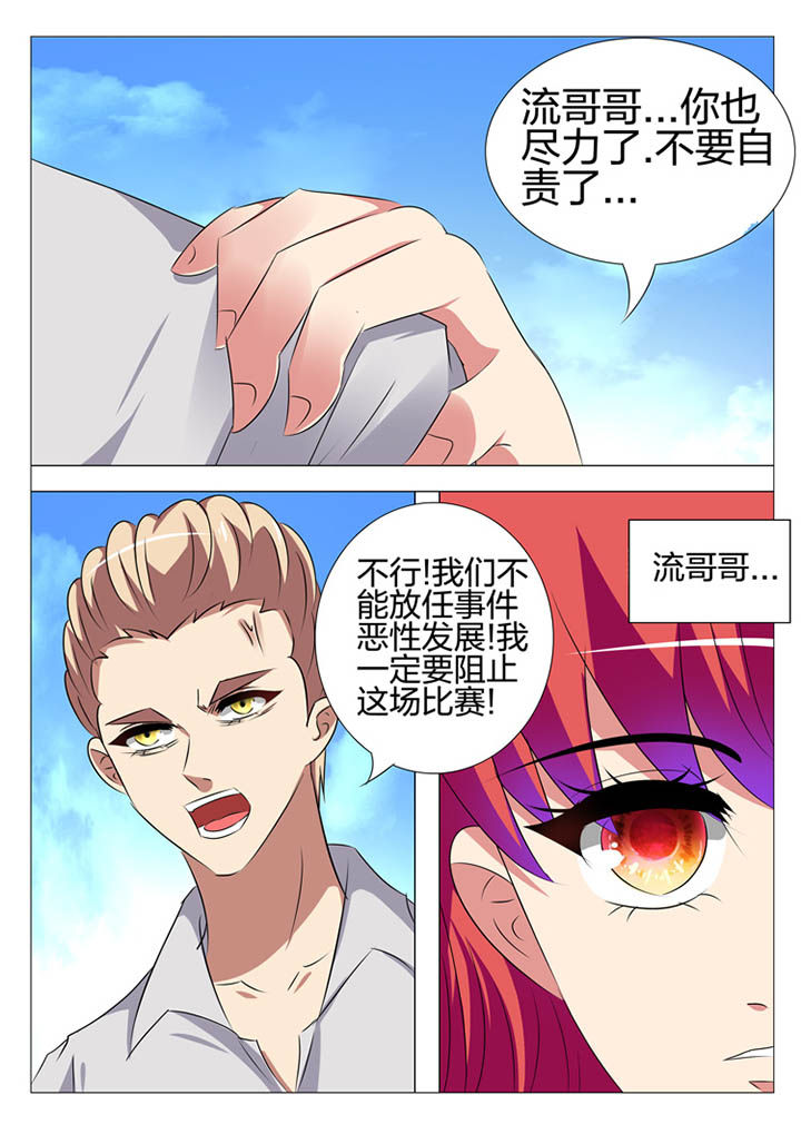 豪门娇宠小甜妻漫画,第167章：2图