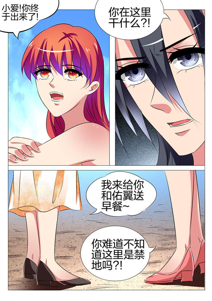 豪门千金不能惹小说漫画,第161章：1图