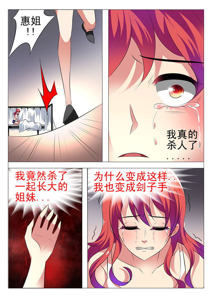 豪门刺客漫画下拉式六漫画,第3章：1图