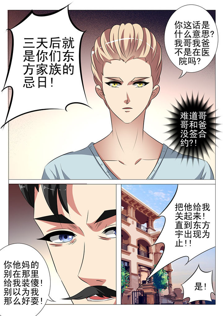 豪门刺客漫画小说叫什么漫画,第90章：2图