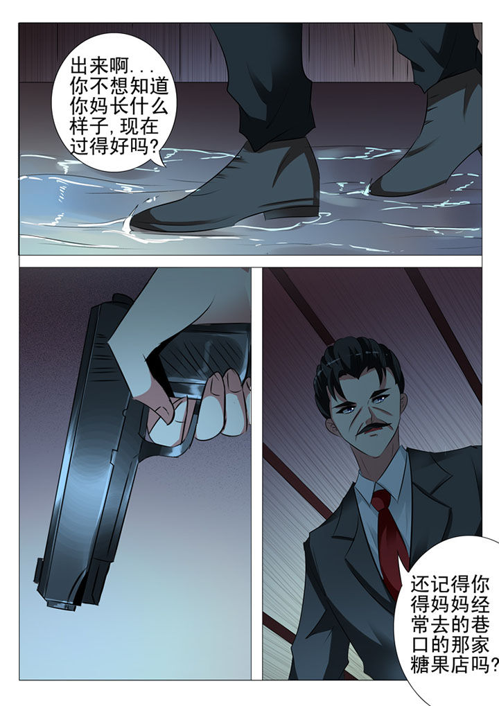 豪门刺客第1话漫画,第97章：1图