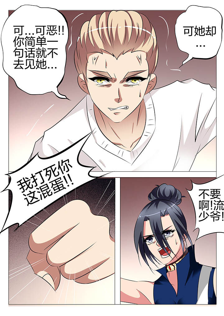 豪门替身新娘小说漫画,第135章：1图