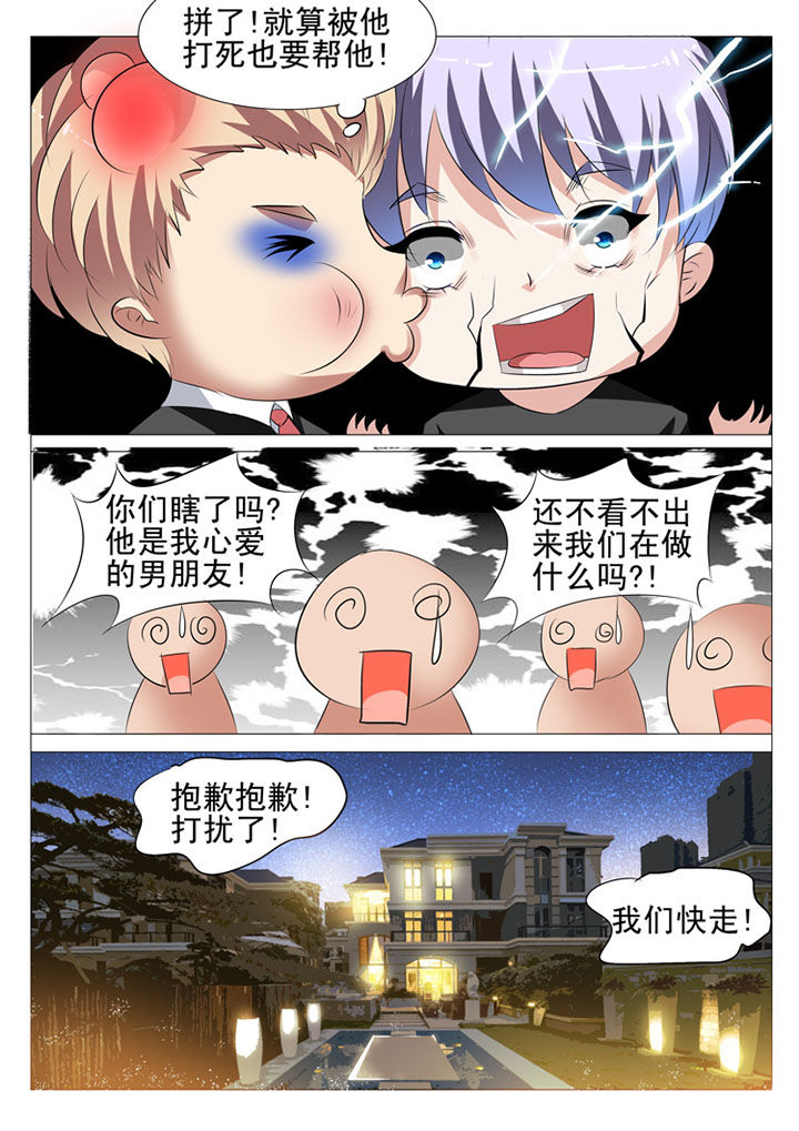 豪门刺客漫画酷漫屋漫画,第50章：1图