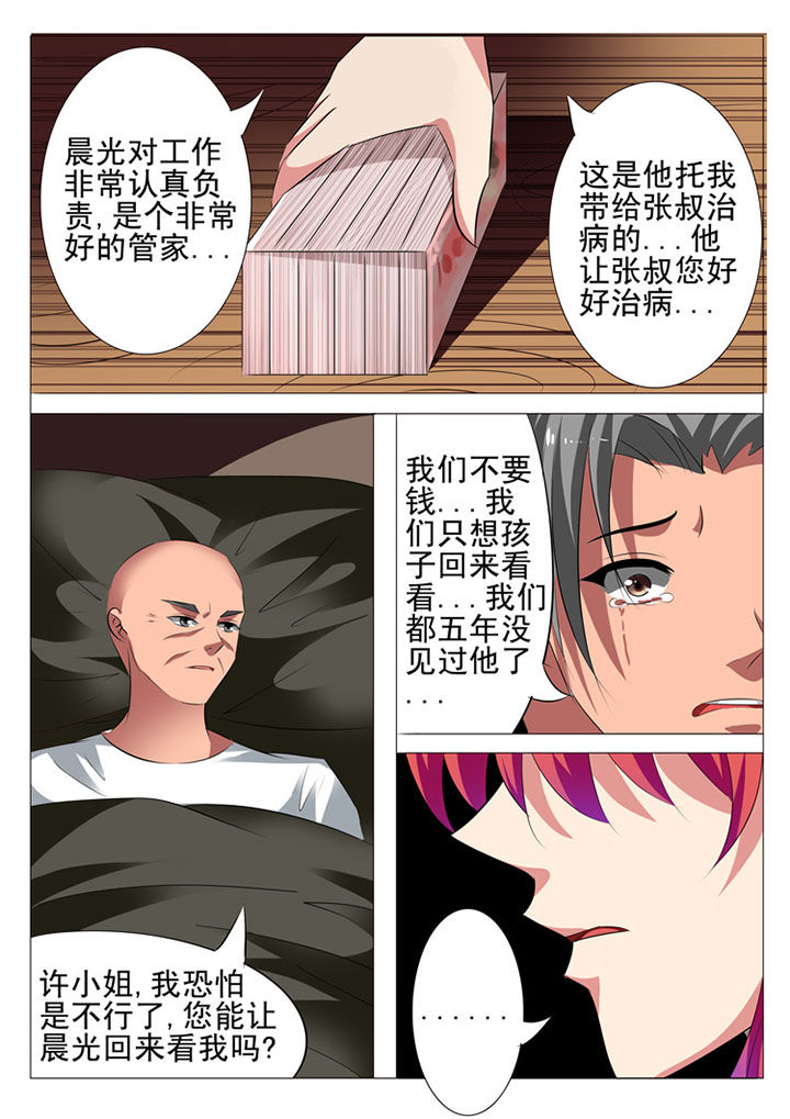 豪门豪门漫画,第43章：1图