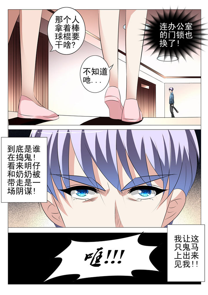 豪门刺客漫画小说叫什么漫画,第75章：1图