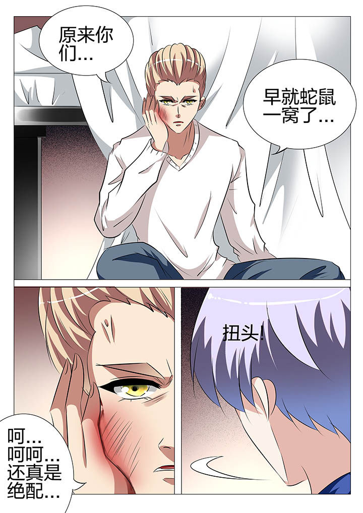 豪门替身新娘小说漫画,第135章：2图