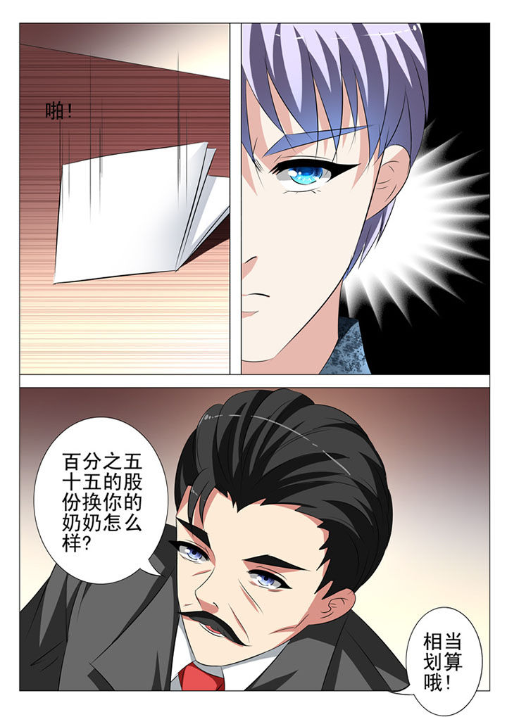 豪门刺客漫画小说叫什么漫画,第75章：2图