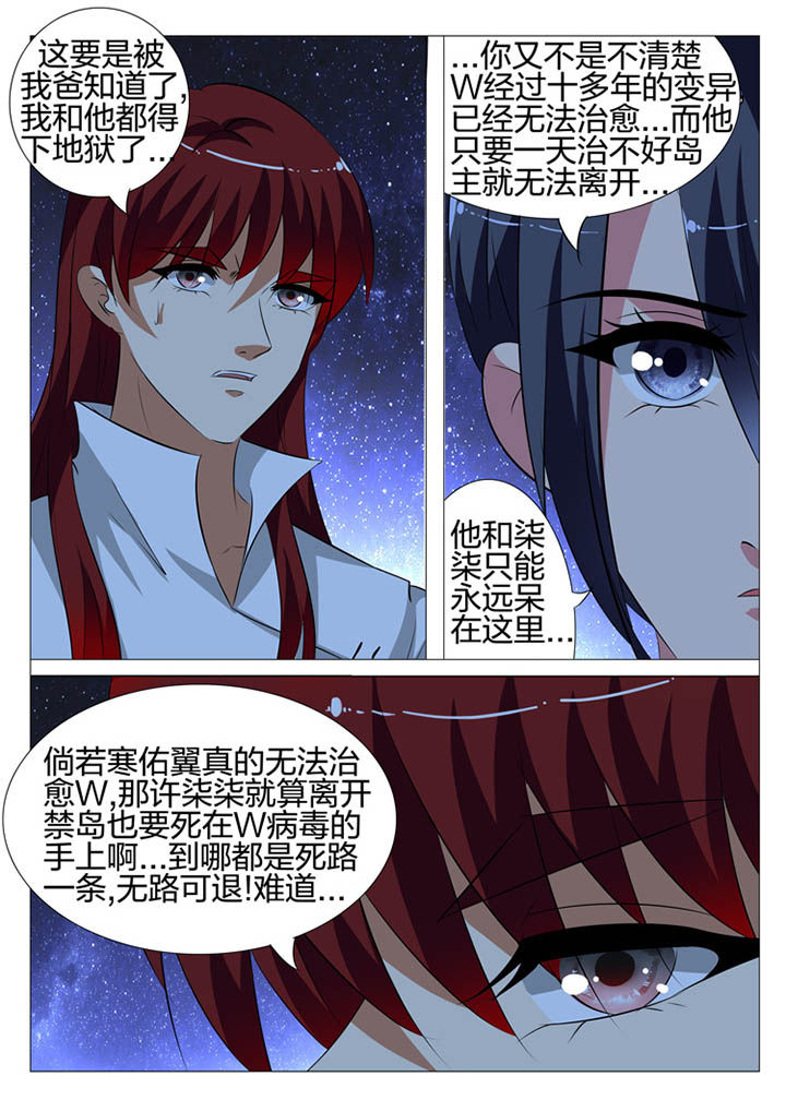 豪门纷争电视剧漫画,第125章：2图