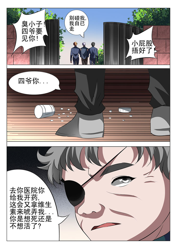 豪门刺客第1话漫画,第39章：1图