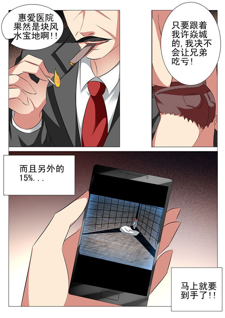 豪门刺客漫画解说漫画,第81章：1图