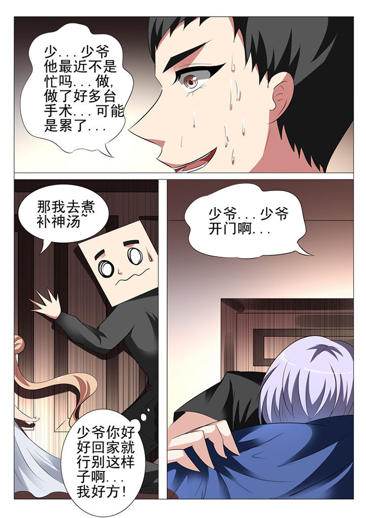 豪门刺客怀孕漫画,第53章：2图