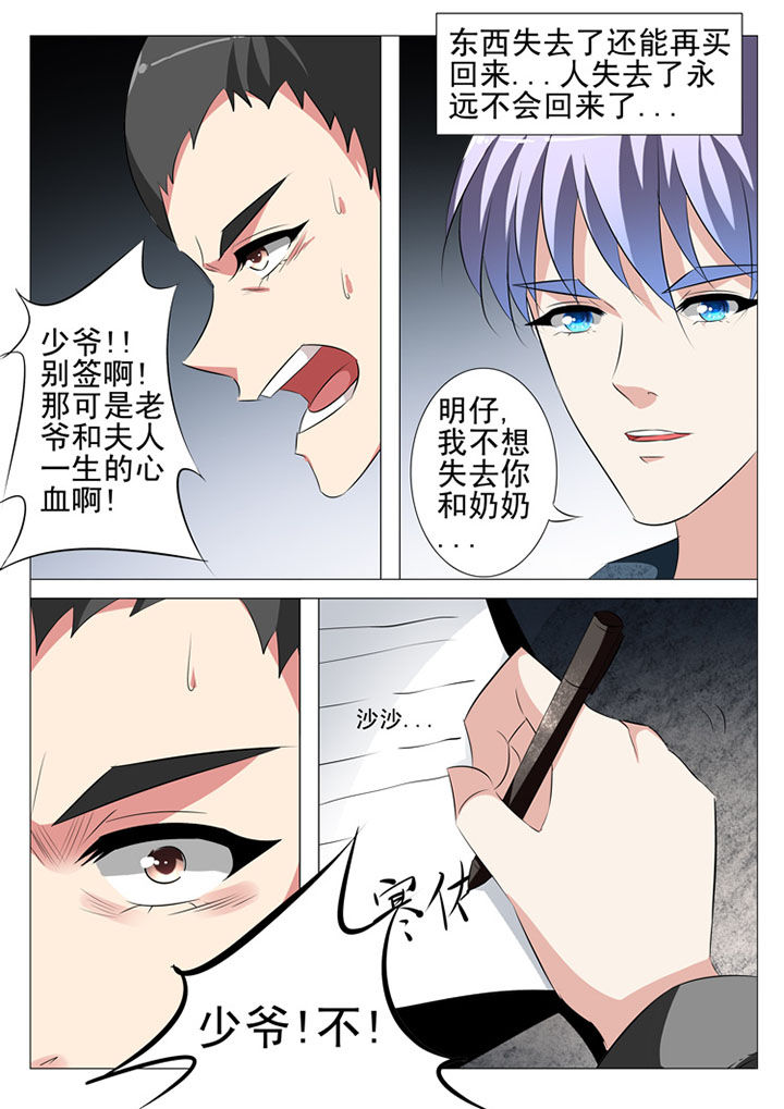 豪门刺客许七七漫画解说漫画,第78章：1图