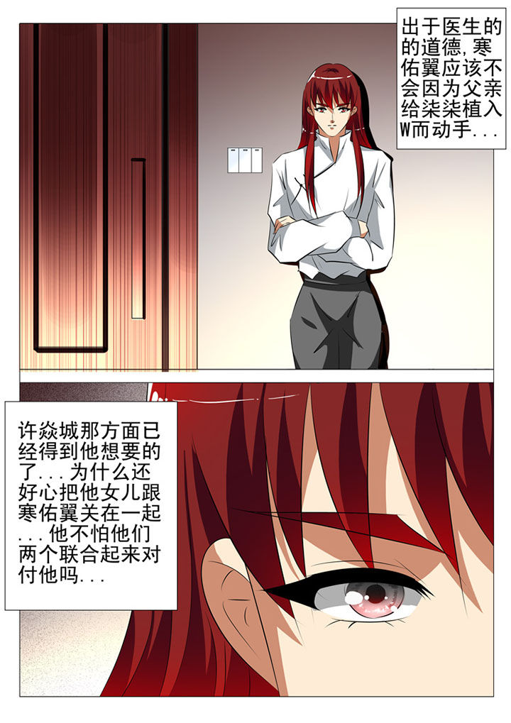 豪门刺客第1话漫画,第79章：1图