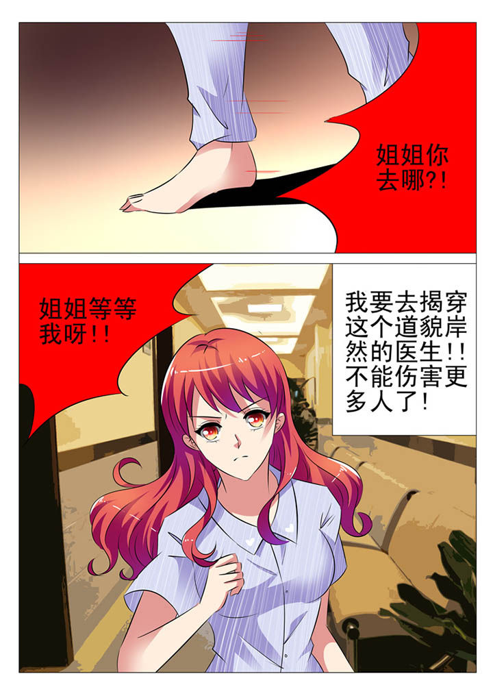 最强刺客回豪门漫画,第15章：1图