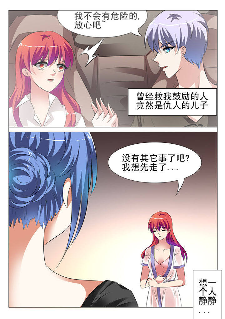 豪门刺客小说漫画,第44章：1图