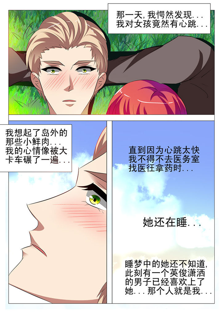 豪门傻婿漫画,第48章：2图