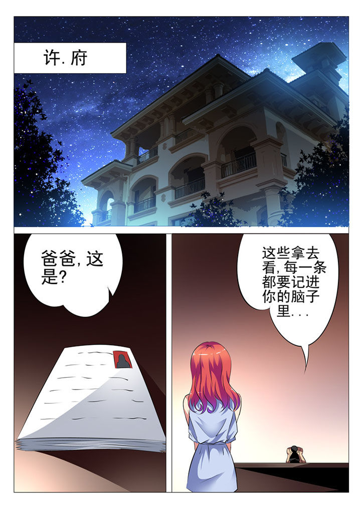 豪门刺客结局是什么漫画,第8章：1图