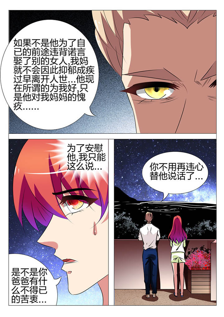 豪门千金漫画,第158章：1图