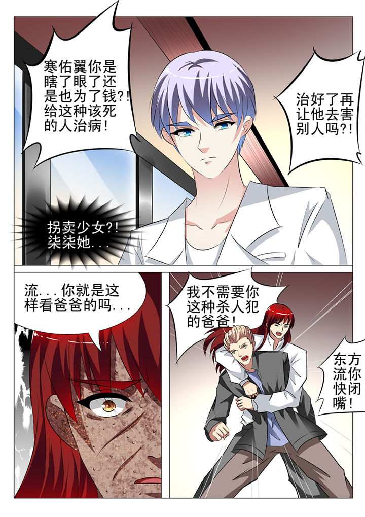 豪门刺客小说全集漫画,第89章：1图