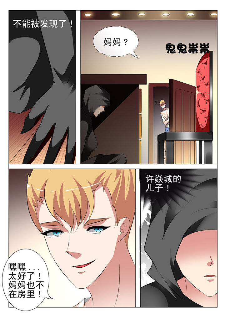 豪门刺客小说全集漫画,第90章：1图