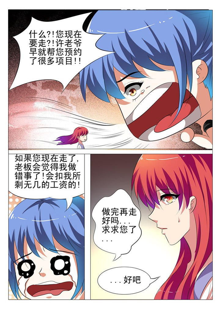 豪门刺客小说漫画,第44章：2图