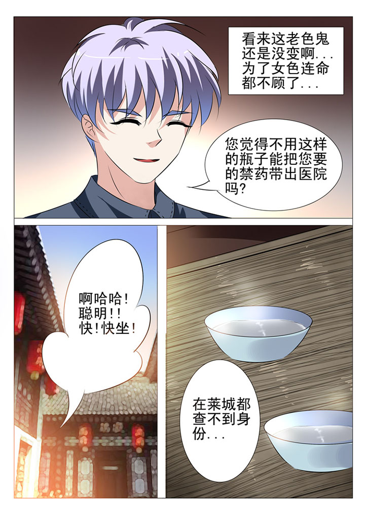 豪门剑客漫画,第39章：1图