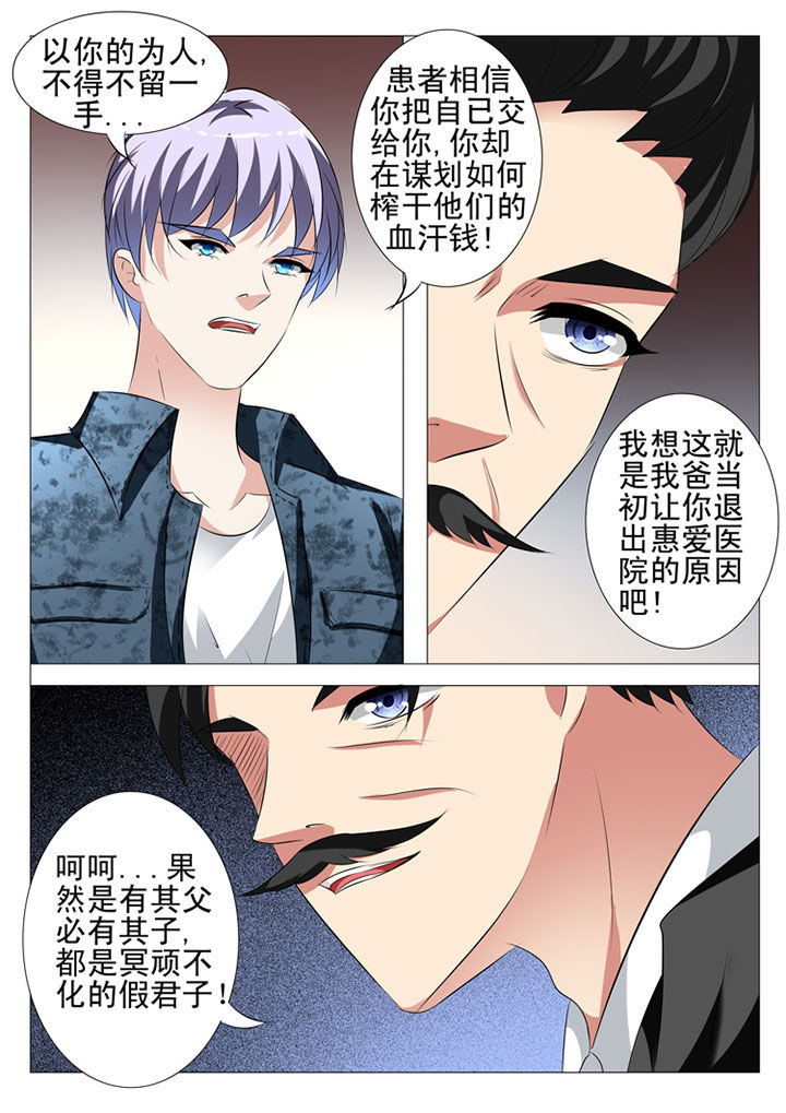 豪门大小姐她撕了白月光剧本漫画,第76章：2图