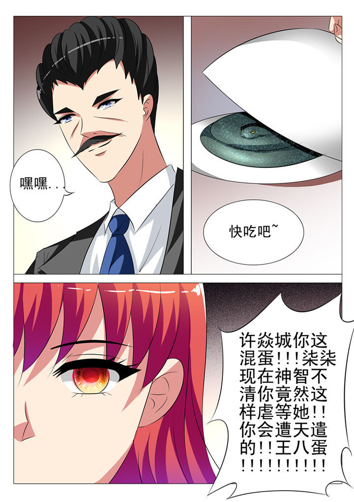 豪门刺客漫画酷漫屋漫画,第84章：2图