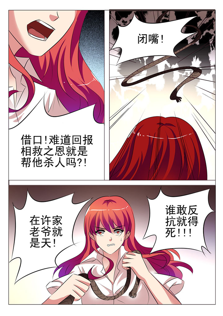 豪门刺客结局是什么漫画,第38章：2图