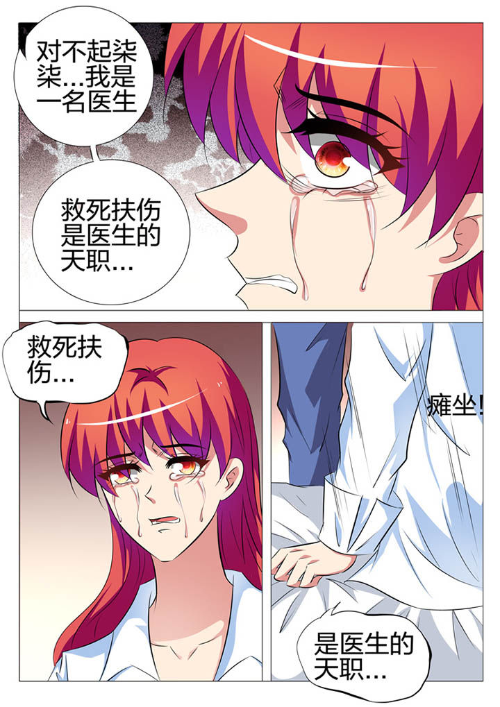 豪门刺客漫画,第143章：1图