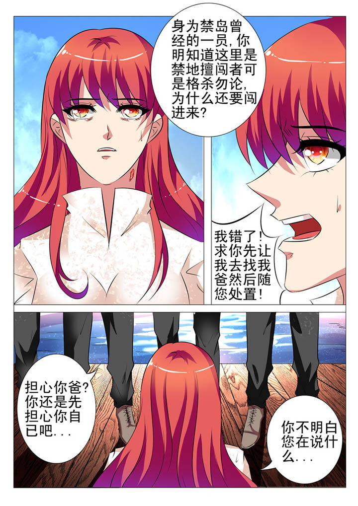 豪门刺客第1话漫画,第106章：2图